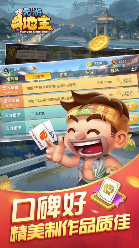 元游斗地主_图片5