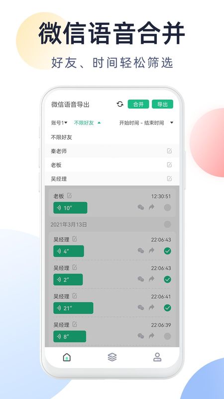 微X语音导出_图片1
