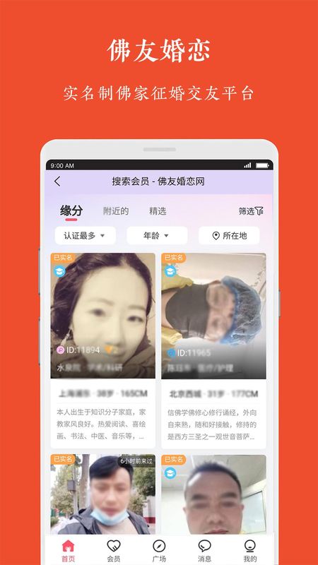 佛友婚恋_图片1