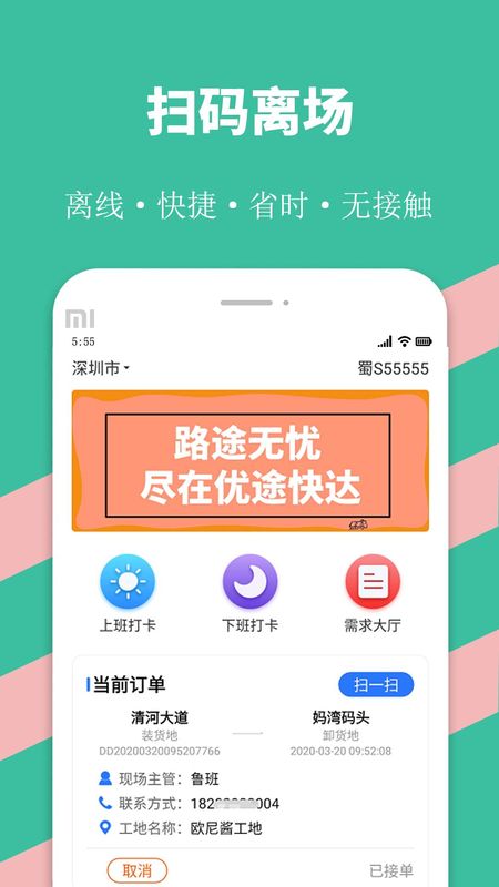 优途快达司机_图片2