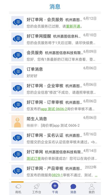 好订单千询_图片3
