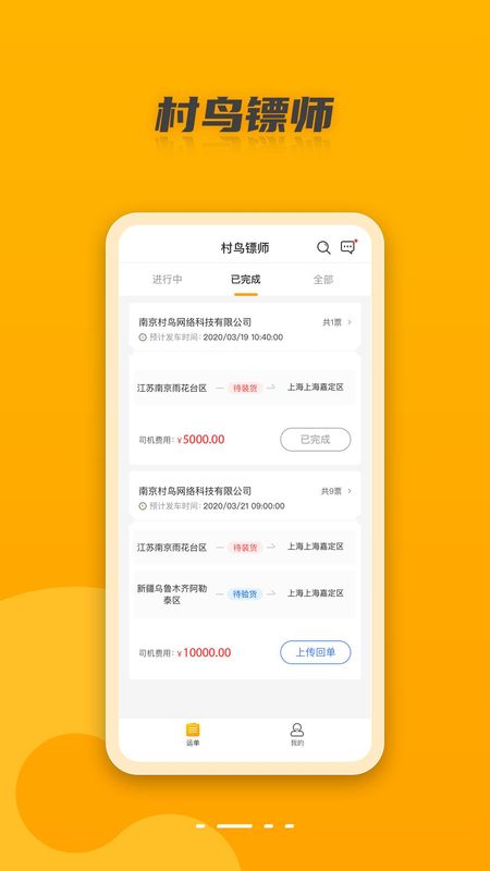 村鸟镖师_图片2