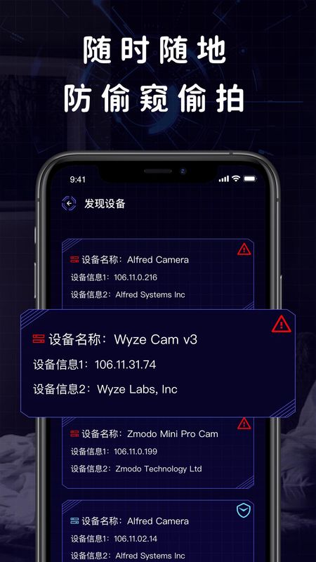 摄像头偷拍检测_图片1