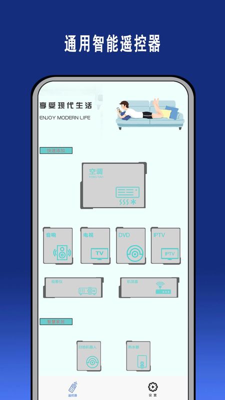 智能遥控通用_图片1