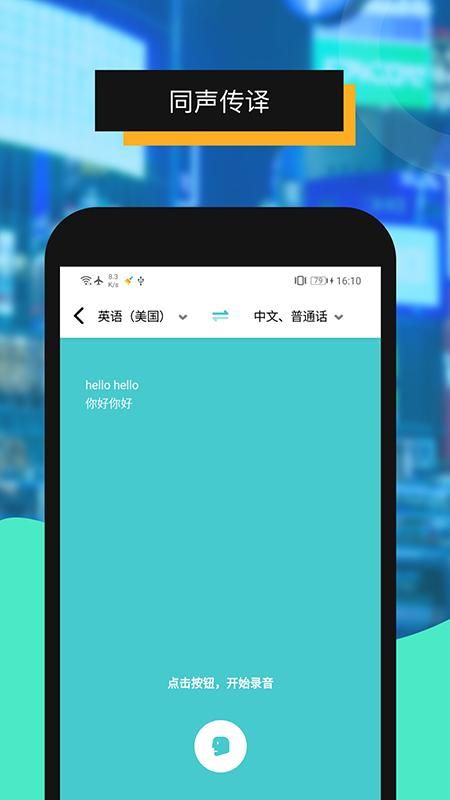 全能翻译机_图片4