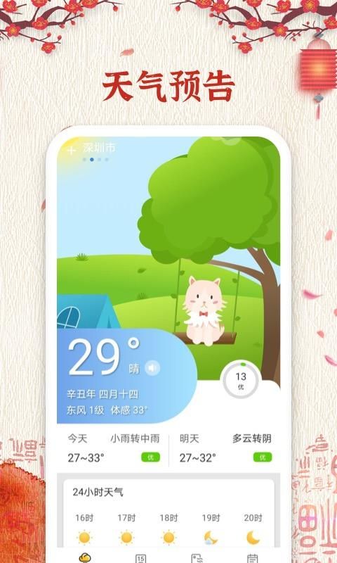 万年历纯净版_图片4