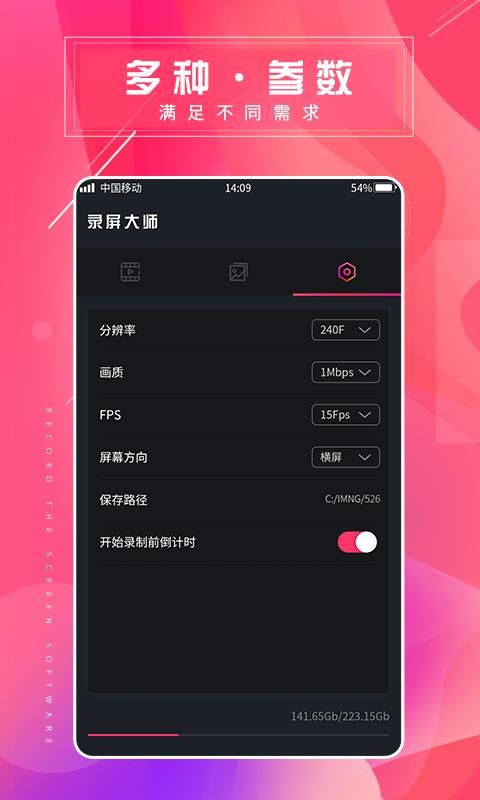 屏幕录屏大师_图片2