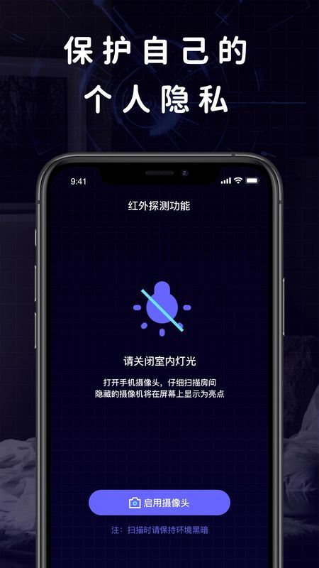 摄像头偷拍检测_图片3