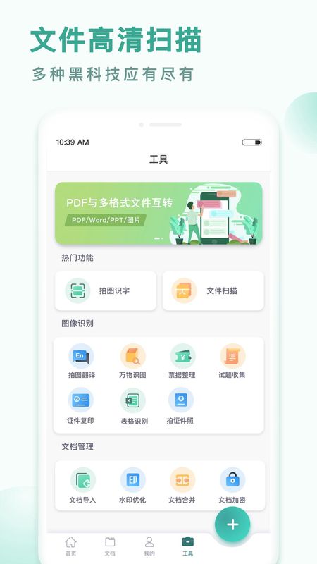 PDF转换王_图片2
