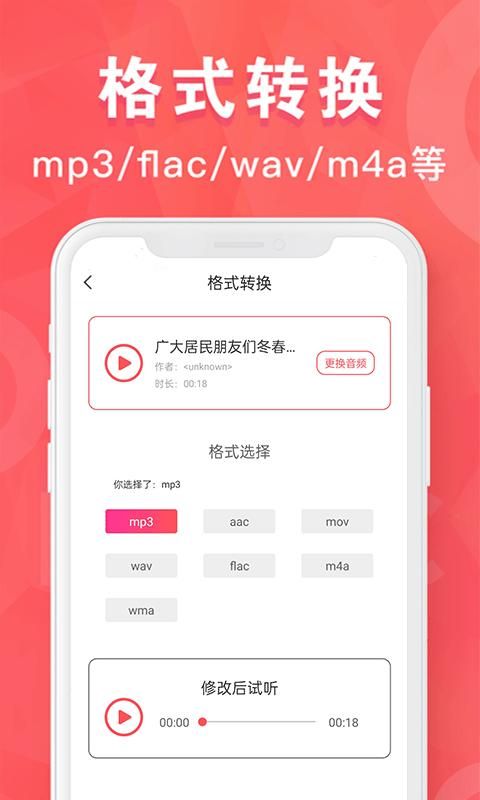 MP3转换器_图片1