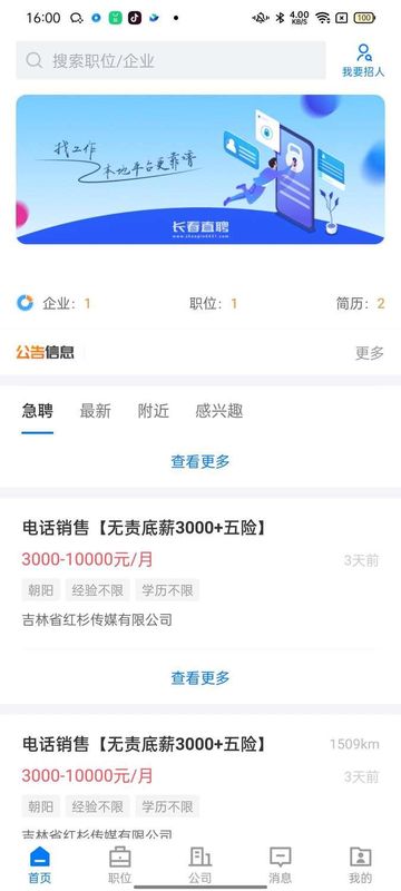 长春直聘_图片2