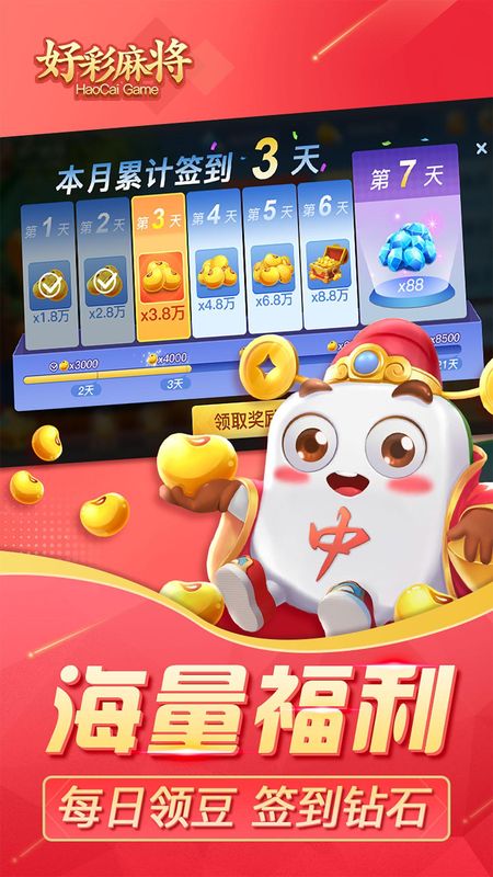 好彩麻将_图片2