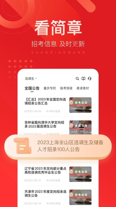 选调帮_图片1