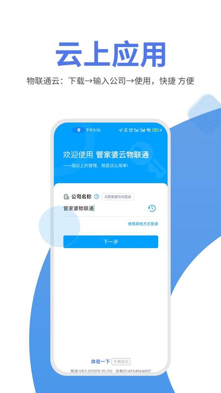 管家婆物联通_图片1