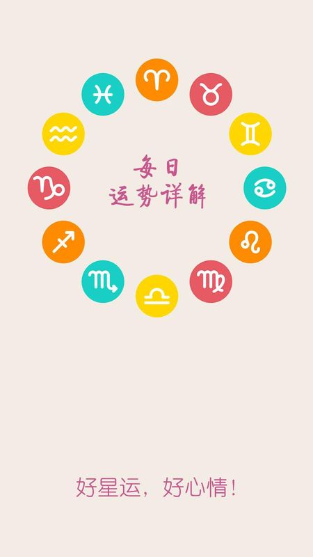十二星座每天运势_图片3