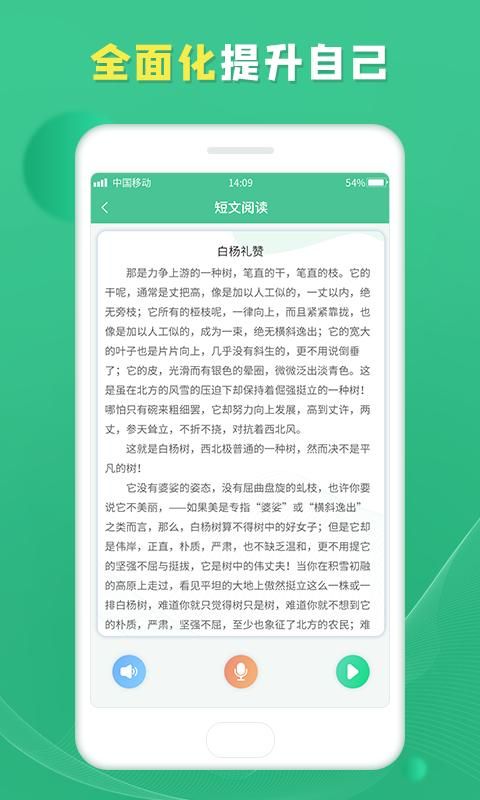 普通话学习宝典_图片4