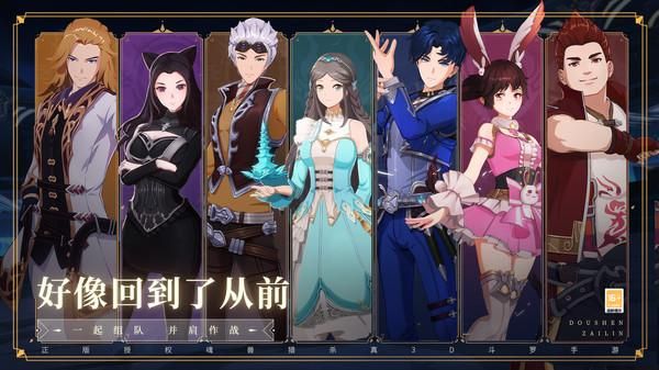 斗罗大陆斗神再临_图片4