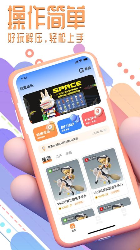 我爱电玩_图片1