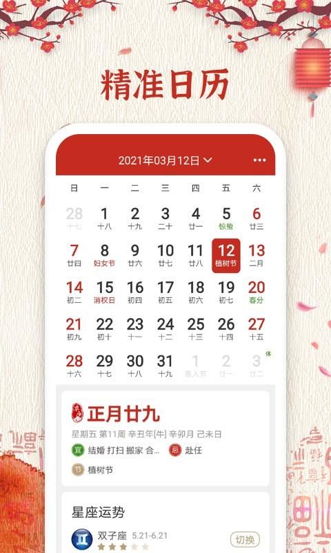 万年历纯净版_图片1