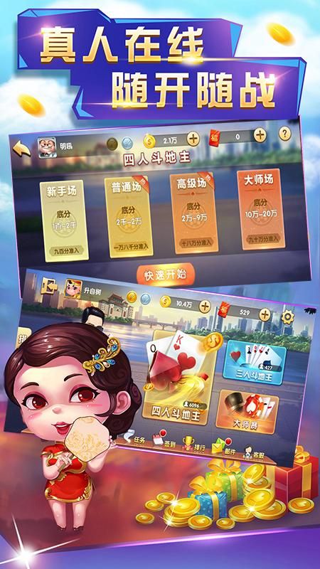 申城斗地主_图片3