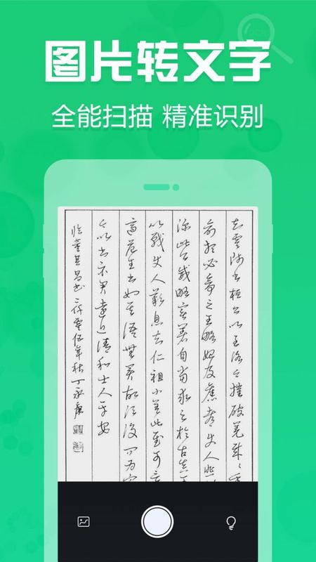 拍照取字OCR_图片2