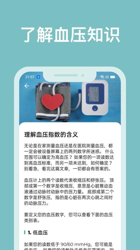 血压记录助手_图片3