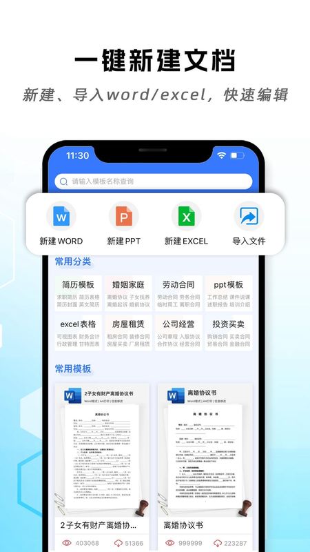 手机word文档编辑_图片1
