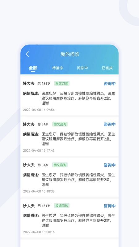 妙大夫医生版_图片2