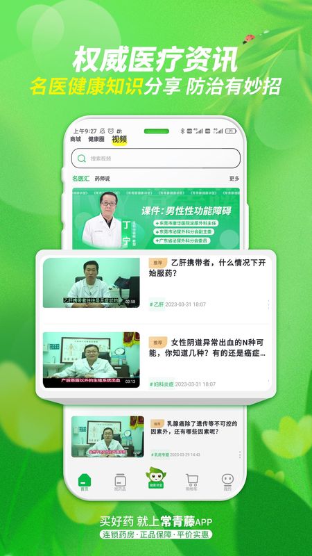 常青藤网上药店_图片2