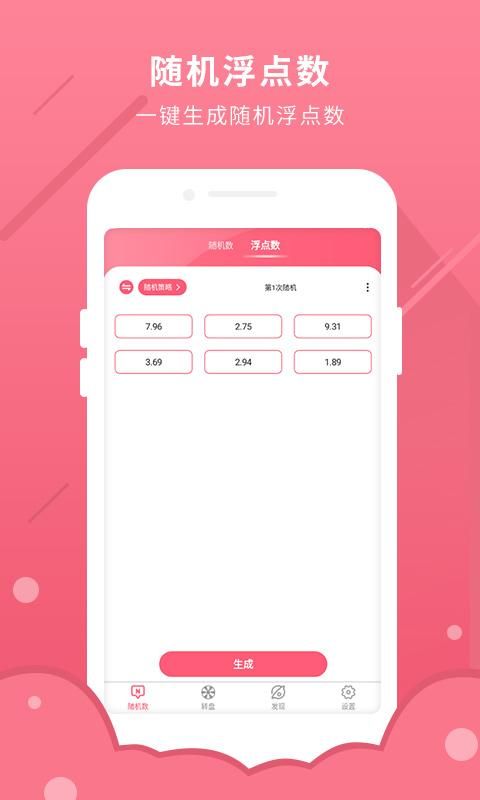 随机数_图片1