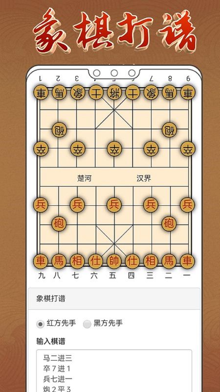 中国像棋_图片4