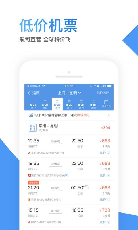 智行机票_图片1