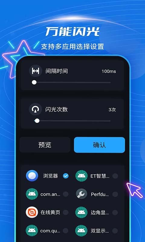 短信来电闪光_图片2