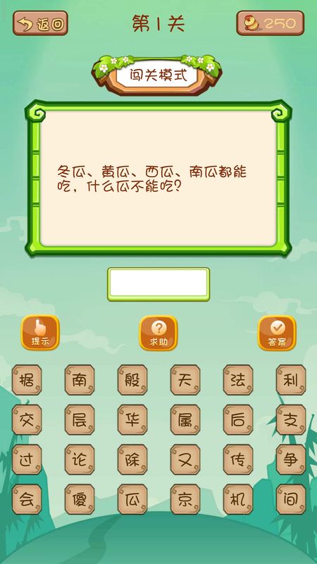 单机脑筋急转弯_图片3