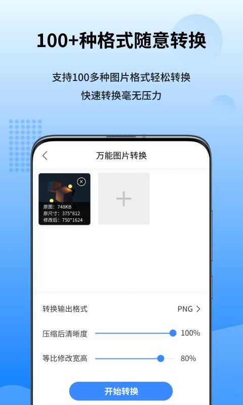 万能图片转换器_图片1