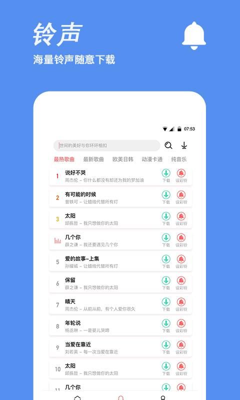手机铃声制作_图片2
