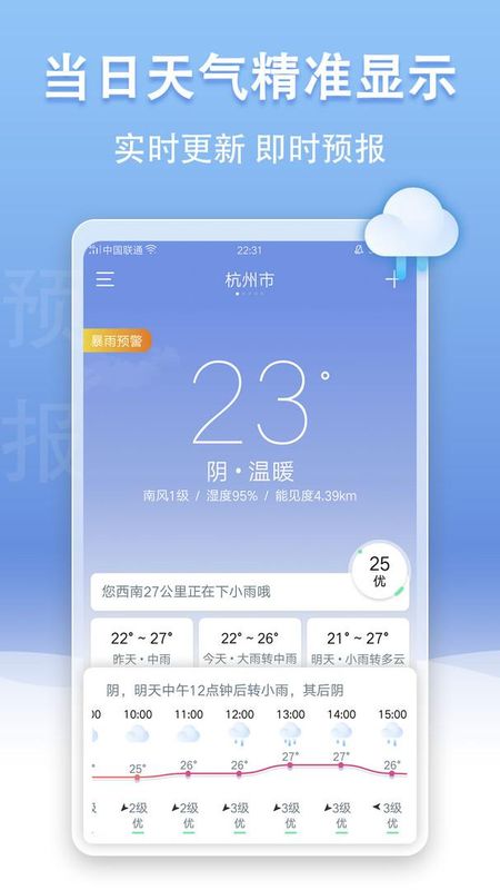 U天气_图片1