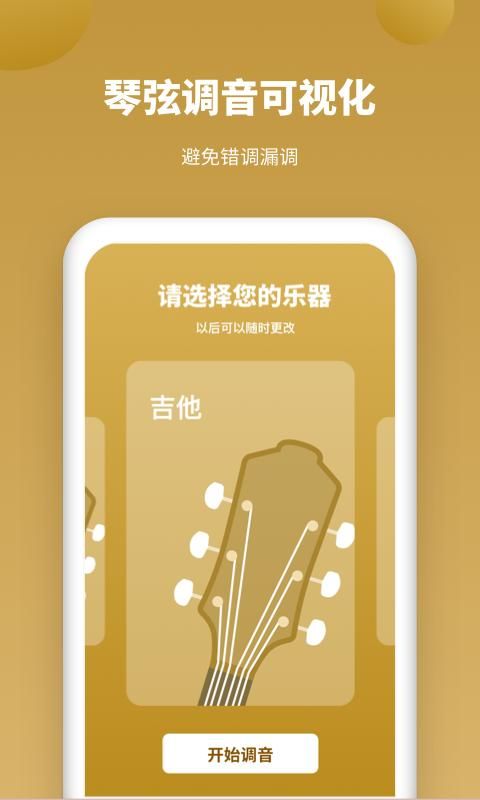全能调音器_图片3