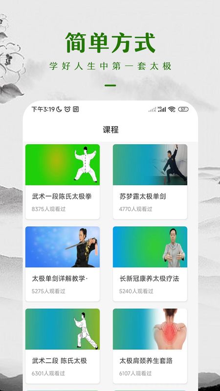 太极拳_图片1