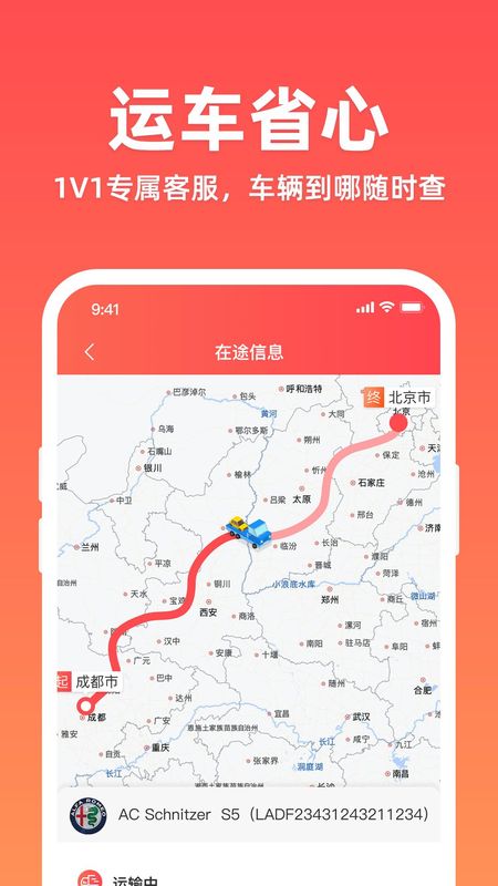 运车管家发车版_图片2