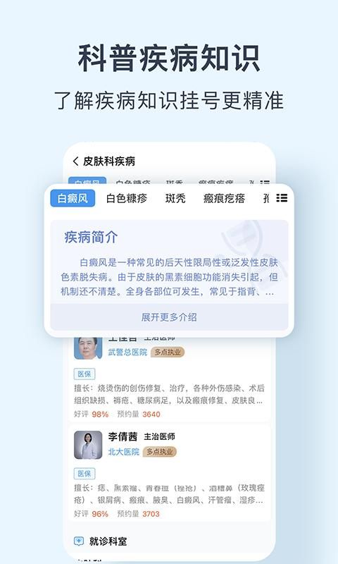 北京医院预约挂号网_图片3