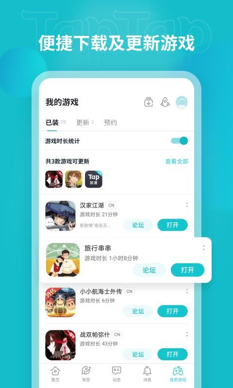 TapTap_图片4