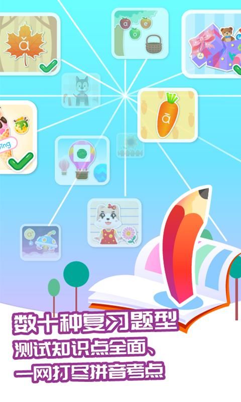 智象拼音_图片5