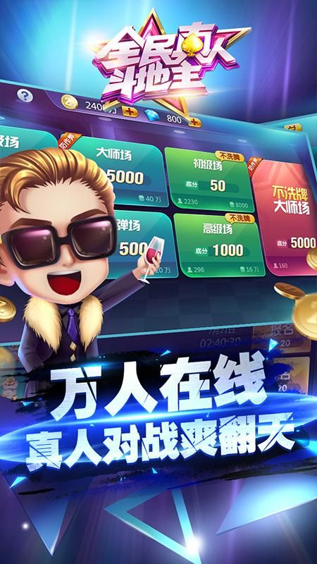 全民真人斗地主_图片2