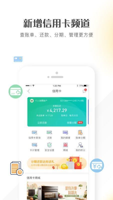 个人手机银行_图片4