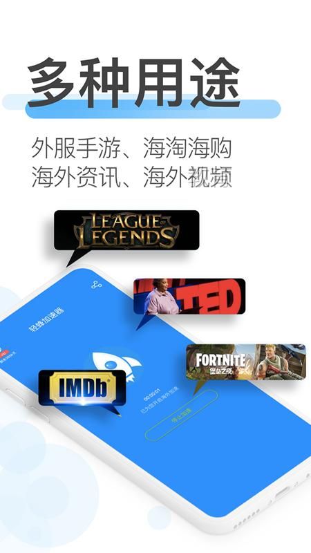 轻蜂加速器_图片2