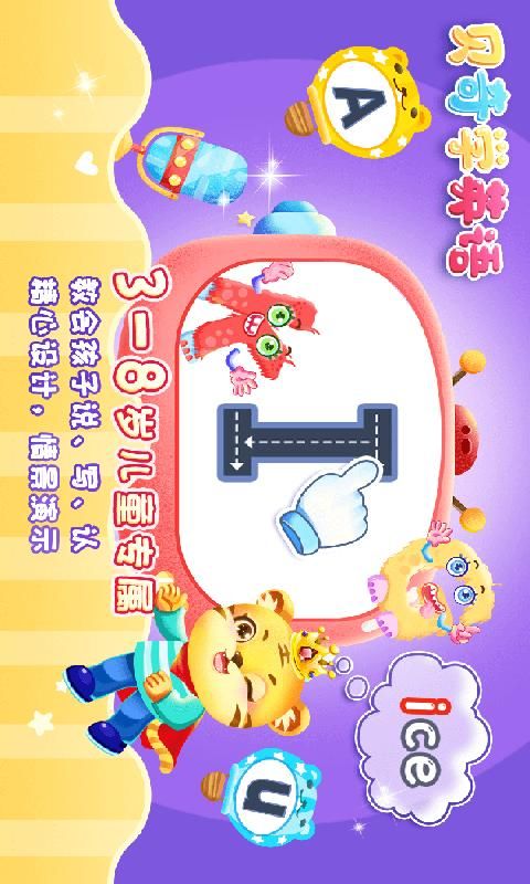 儿童学英文字母游戏_图片1