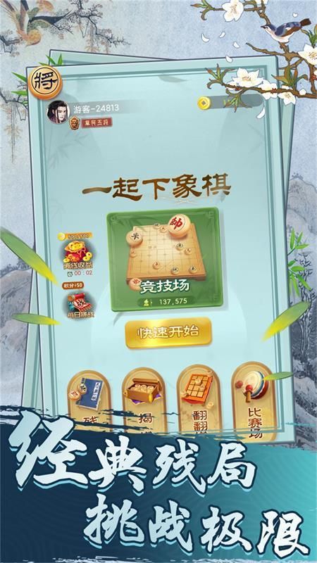 一起下象棋_图片2