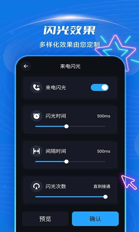 短信来电闪光_图片1