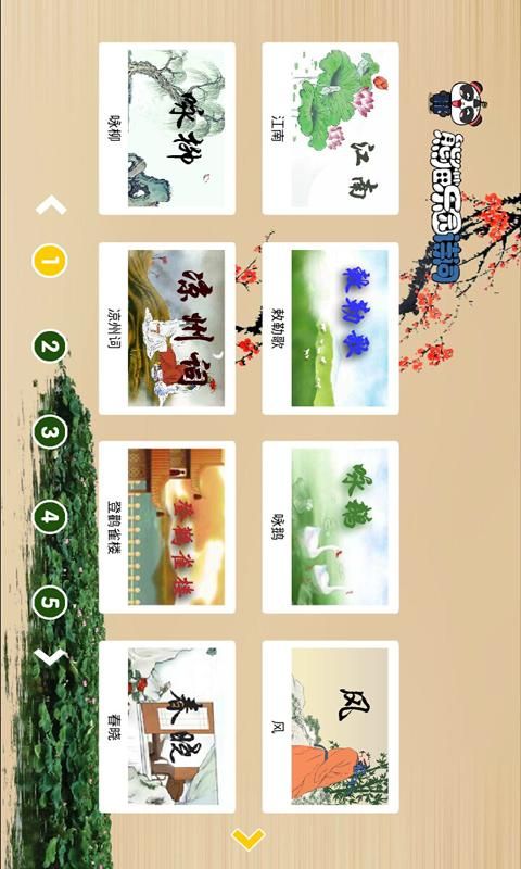 熊猫乐园诗词_图片1